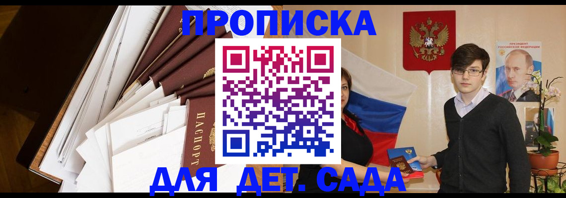 прописка 2025 в Чехове