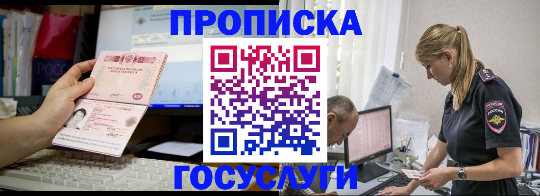 прописка ребенка в Чехове