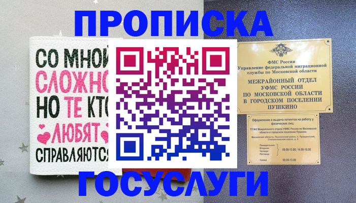 временная регистрация в Чехове